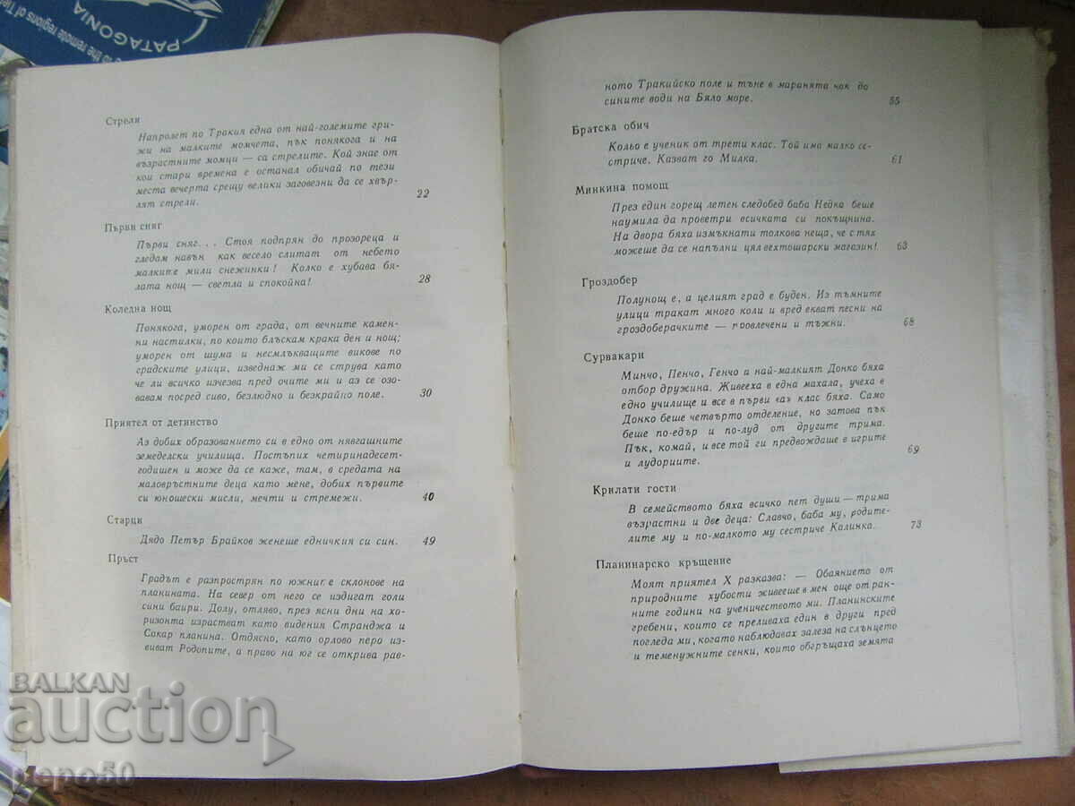 Auction MOTHER'S FAITH - Georgi Raychev - 1971 Auction MOTHER'S FAITH - Georgi Raychev - 1971