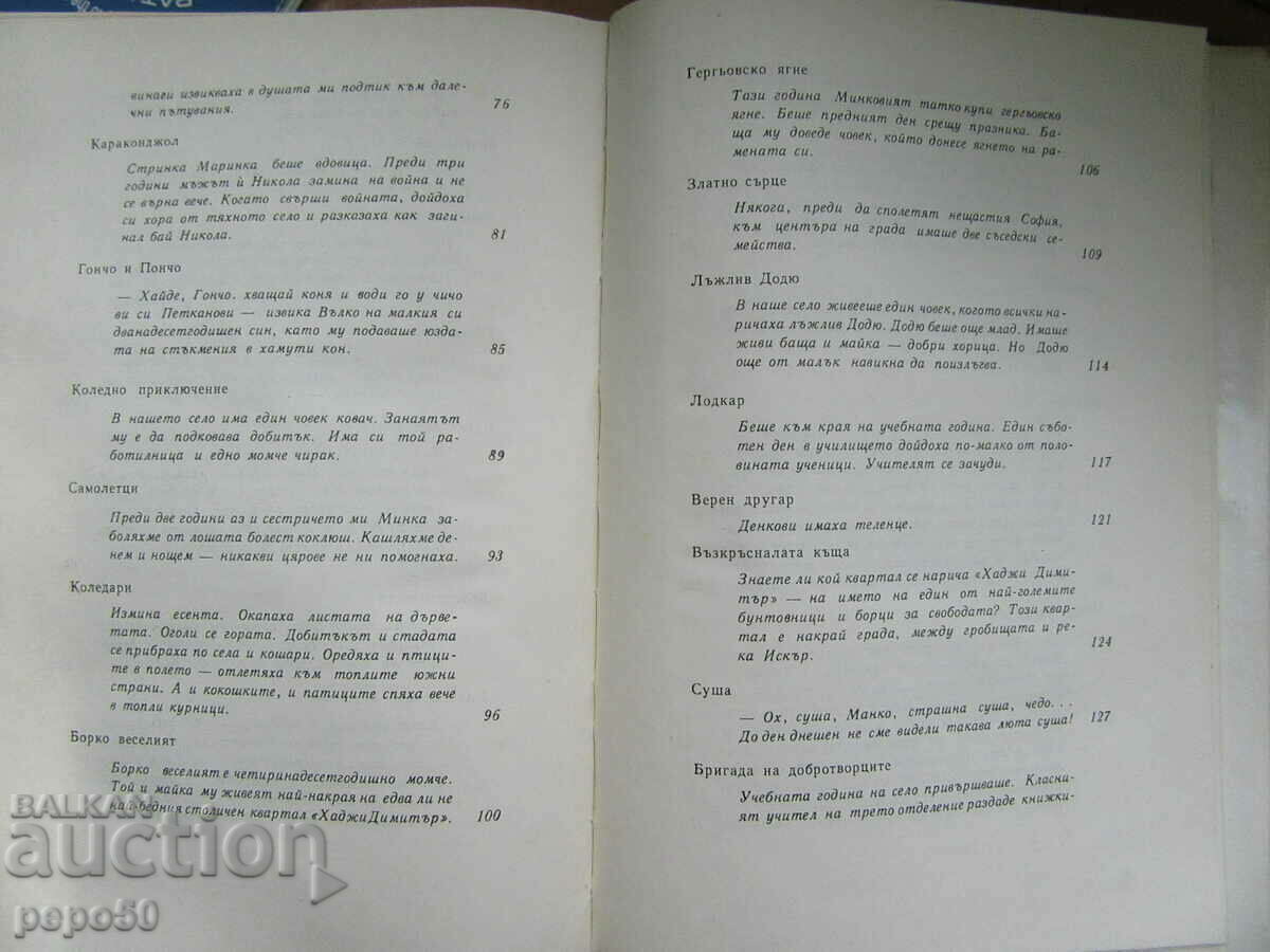 Delivery of MOTHER'S FAITH - Georgi Raychev - 1971 Delivery of MOTHER'S FAITH - Georgi Raychev - 1971