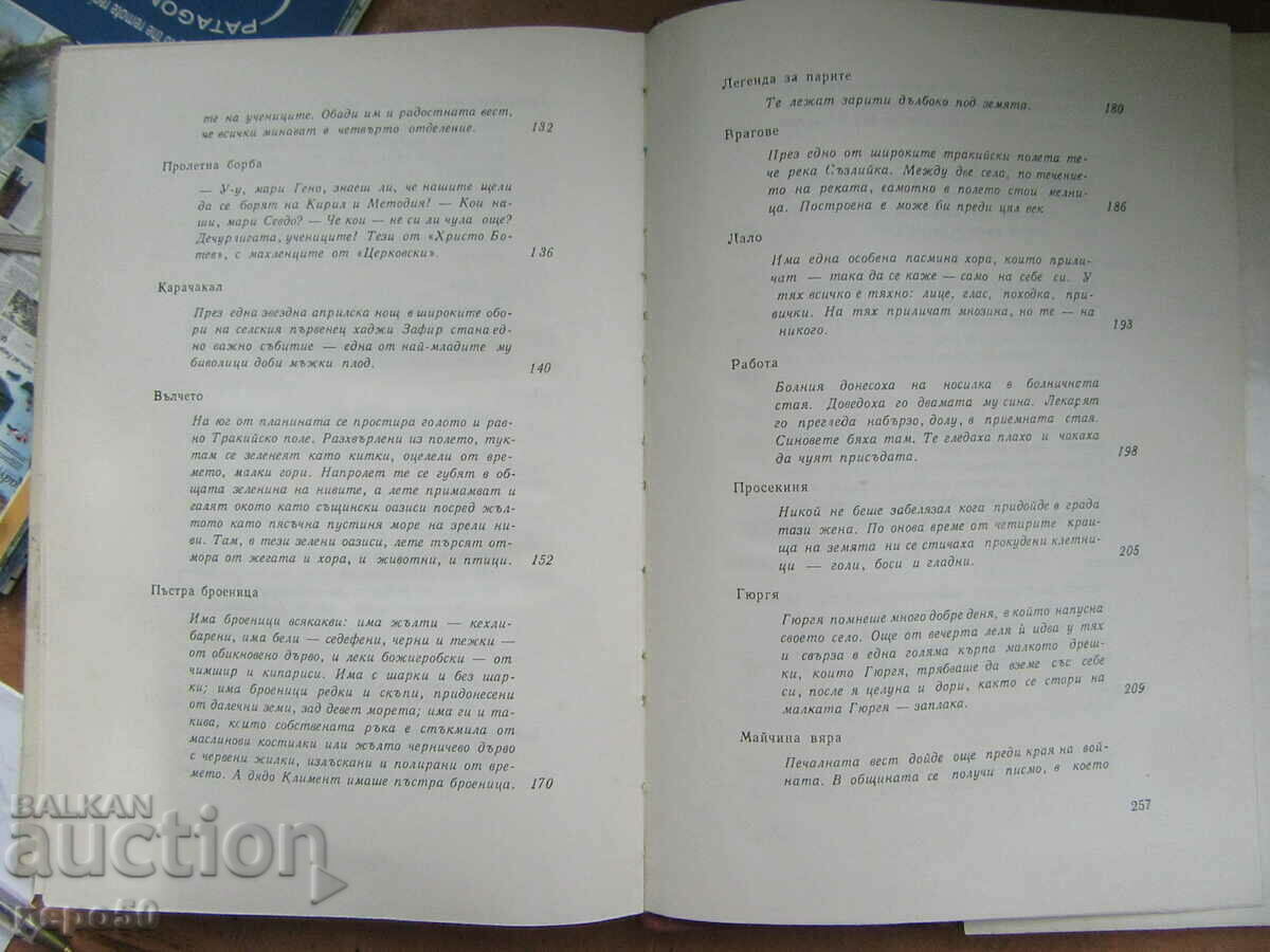 MOTHER'S FAITH - Georgi Raychev - 1971 - 5 MOTHER'S FAITH - Georgi Raychev - 1971 - 5