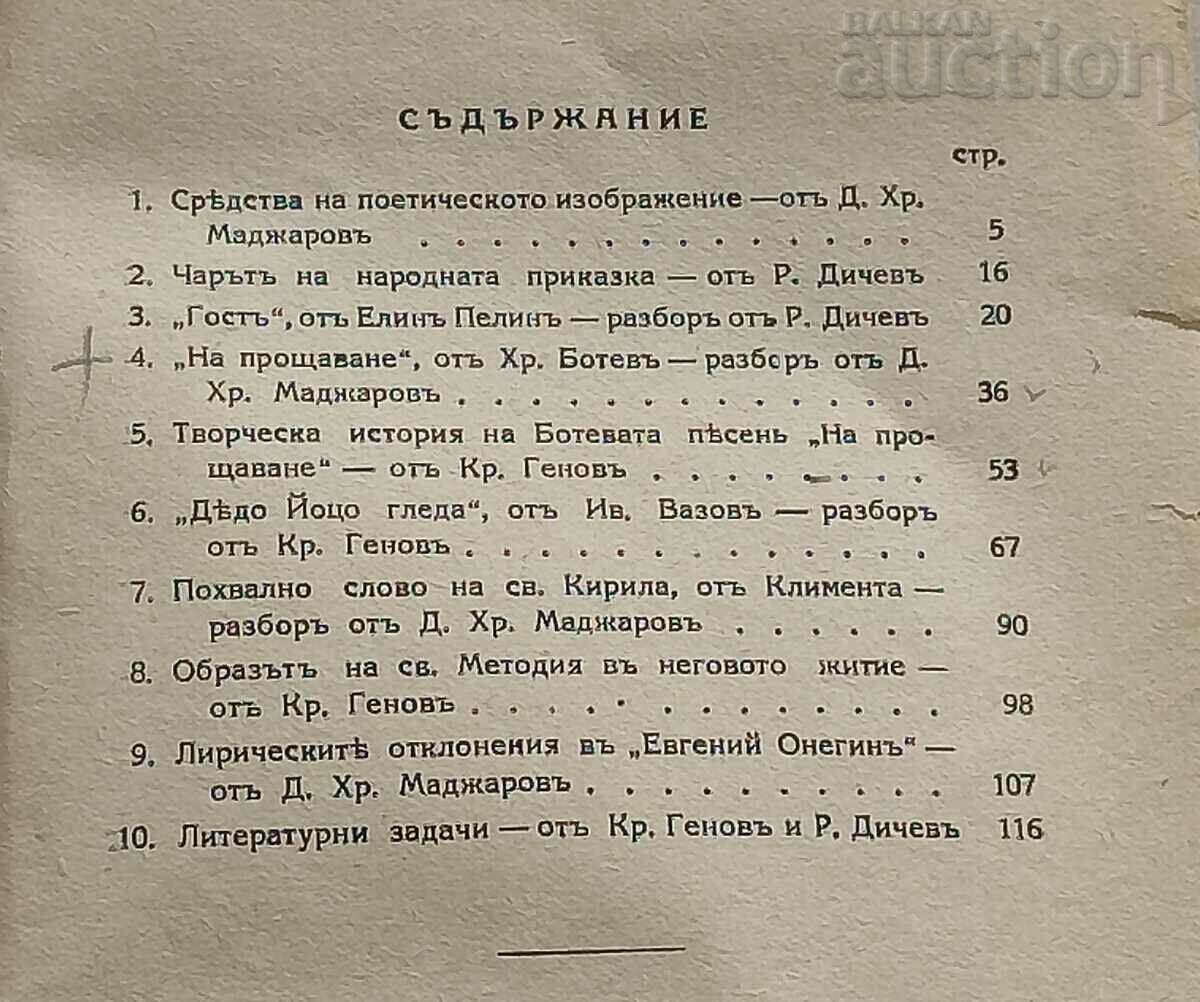 Auction LITERARY WORKS AND TOPICS EXPLAINED 1942/3 LOT 3 ISSUES Auction LITERARY WORKS AND TOPICS EXPLAINED 1942/3 LOT 3 ISSUES