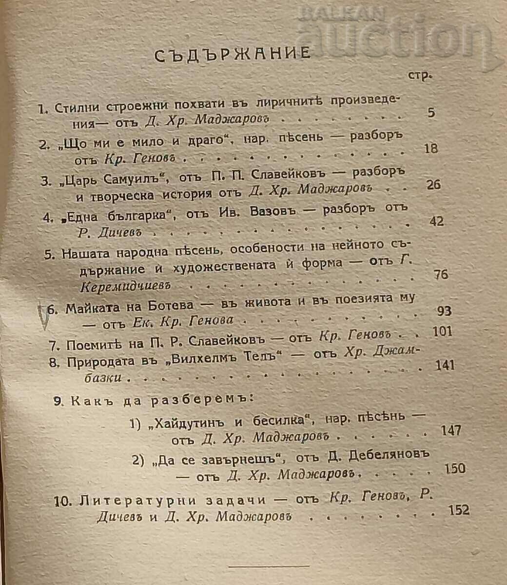 Delivery of LITERARY WORKS AND TOPICS EXPLAINED 1942/3 LOT 3 ISSUES Delivery of LITERARY WORKS AND TOPICS EXPLAINED 1942/3 LOT 3 ISSUES