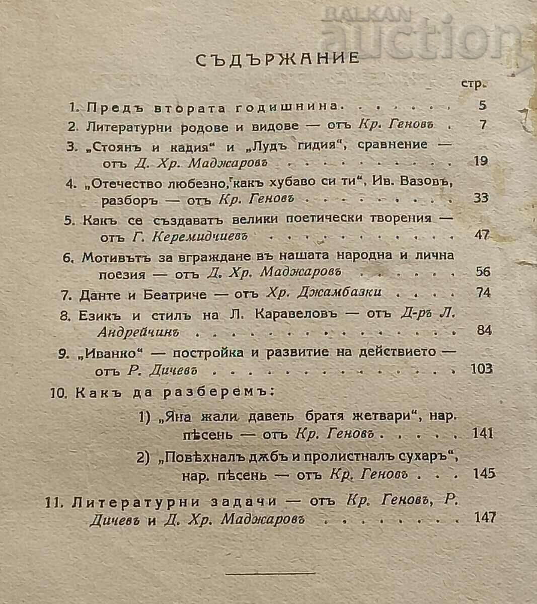 LITERARY WORKS AND TOPICS EXPLAINED 1942/3 LOT 3 ISSUES - 5 LITERARY WORKS AND TOPICS EXPLAINED 1942/3 LOT 3 ISSUES - 5