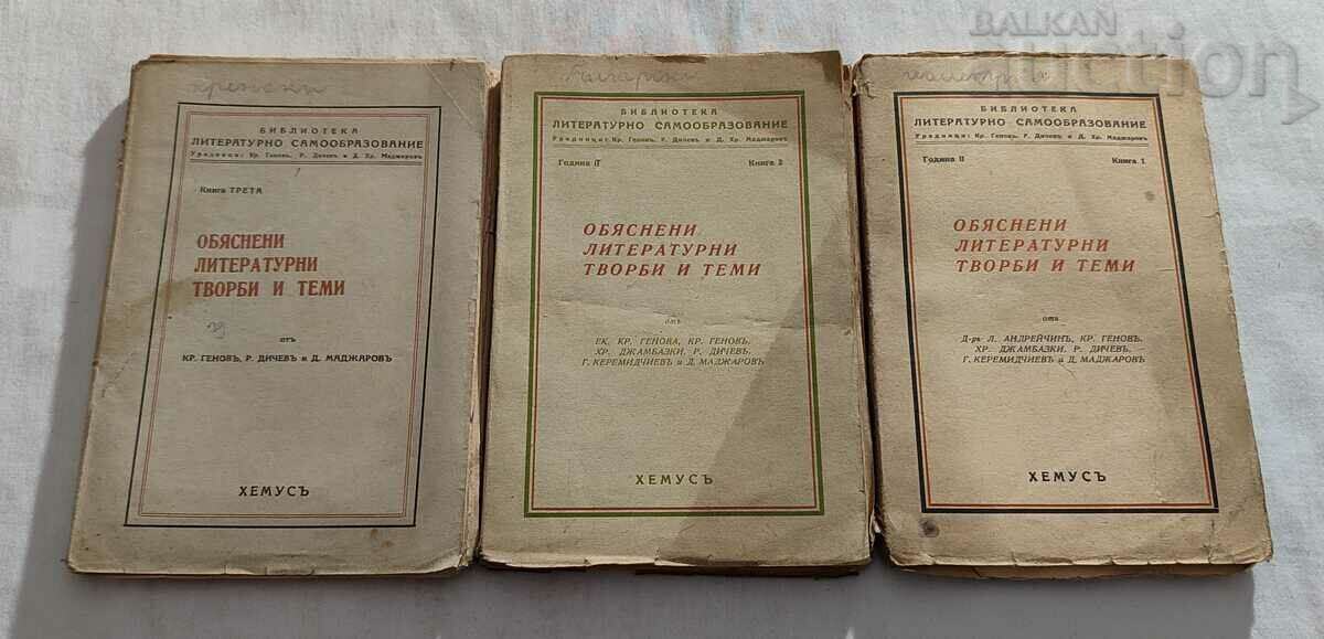 LUCRĂRI LITERARE ȘI SUBIECTE EXPLICATE 1942/3 LOT 3 PROBLEME