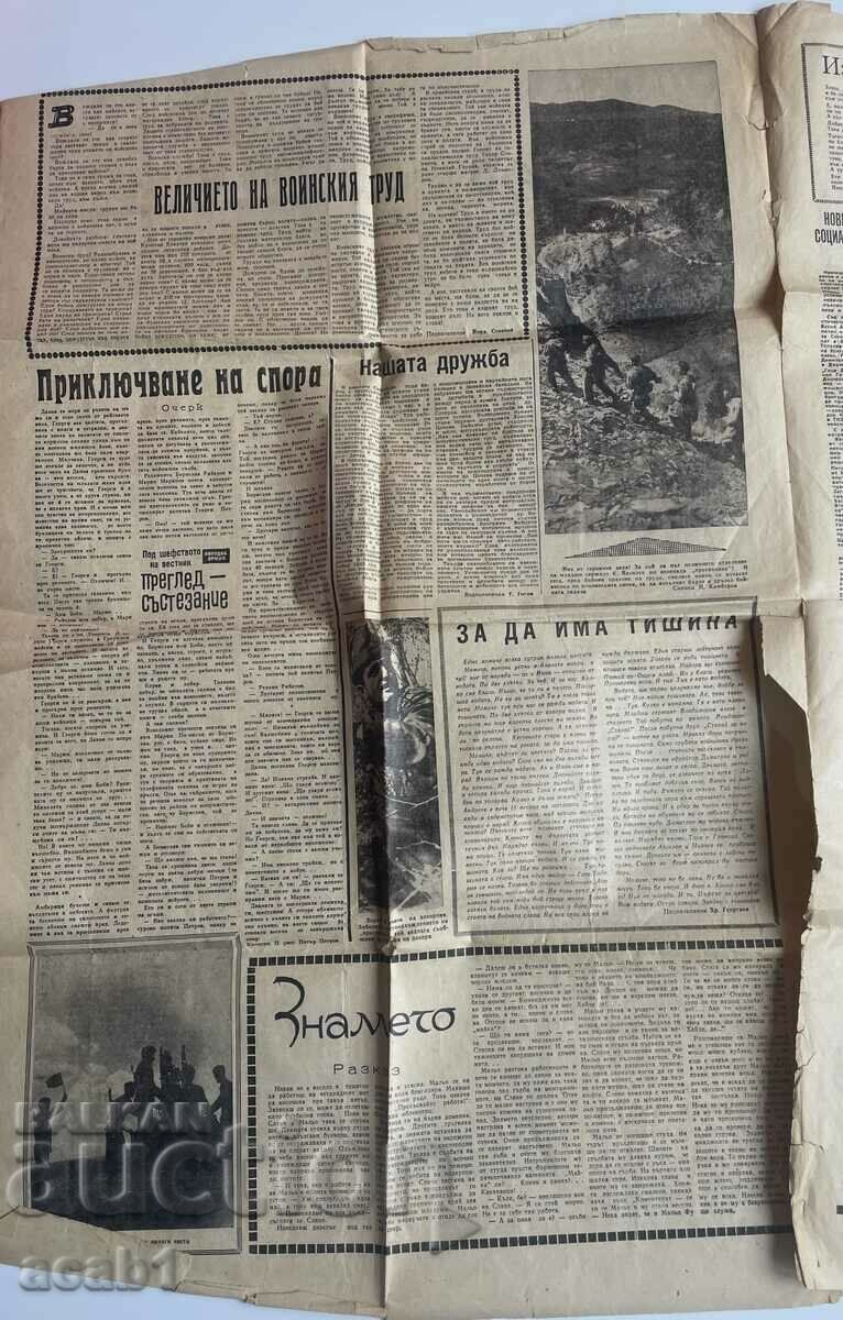 Newspaper People's Army May 1 with price 9.99 BGN | € 5.11 Newspaper People's Army May 1 with price 9.99 BGN | € 5.11