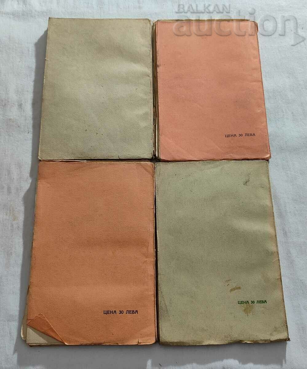 LITERARY WORKS AND TOPICS EXPLAINED 1942/3 LOT 4 ISSUES with price 15.00 BGN | € 7.67 LITERARY WORKS AND TOPICS EXPLAINED 1942/3 LOT 4 ISSUES with price 15.00 BGN | € 7.67