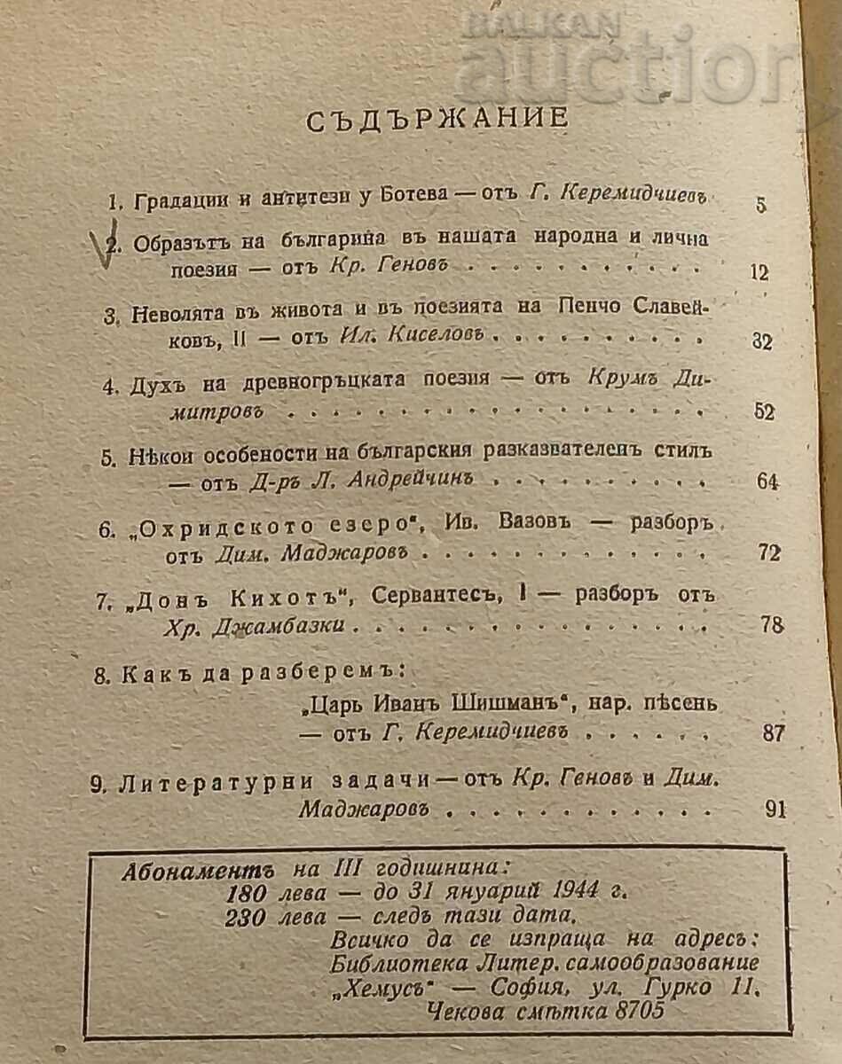 Auction LITERARY WORKS AND TOPICS EXPLAINED 1942/3 LOT 4 ISSUES Auction LITERARY WORKS AND TOPICS EXPLAINED 1942/3 LOT 4 ISSUES