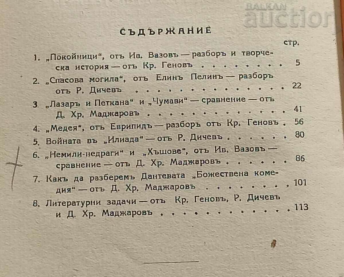Delivery of LITERARY WORKS AND TOPICS EXPLAINED 1942/3 LOT 4 ISSUES Delivery of LITERARY WORKS AND TOPICS EXPLAINED 1942/3 LOT 4 ISSUES