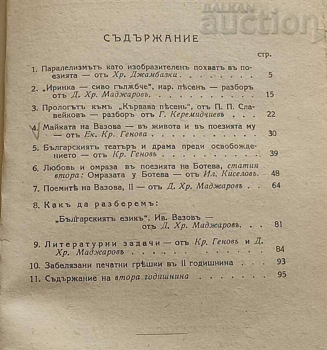 LITERARY WORKS AND TOPICS EXPLAINED 1942/3 LOT 4 ISSUES - 5 LITERARY WORKS AND TOPICS EXPLAINED 1942/3 LOT 4 ISSUES - 5