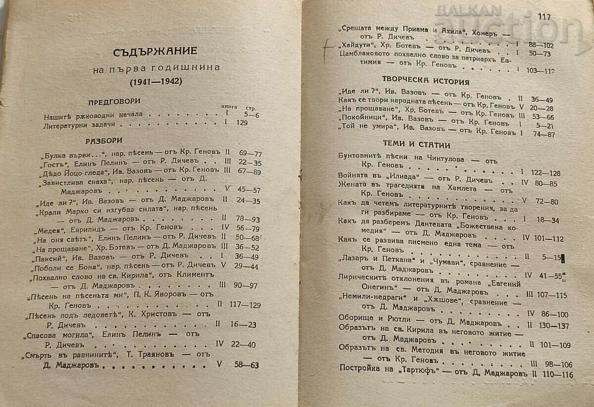 LITERARY WORKS AND TOPICS EXPLAINED 1942/3 LOT 4 ISSUES - 6 LITERARY WORKS AND TOPICS EXPLAINED 1942/3 LOT 4 ISSUES - 6