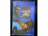 Sergey Vysotsky "Χαμένος ανάμεσα στους ζωντανούς/ Πλάνο του Orlovo bardo"