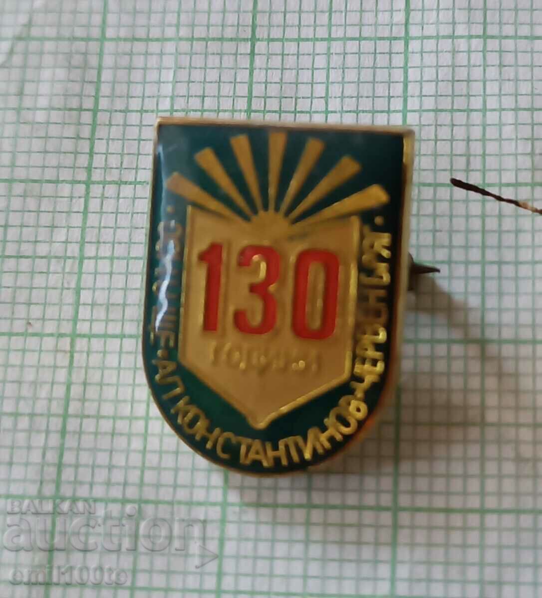 Badge - 130 years of primary school Aleko Konstantinov Cherven bryag