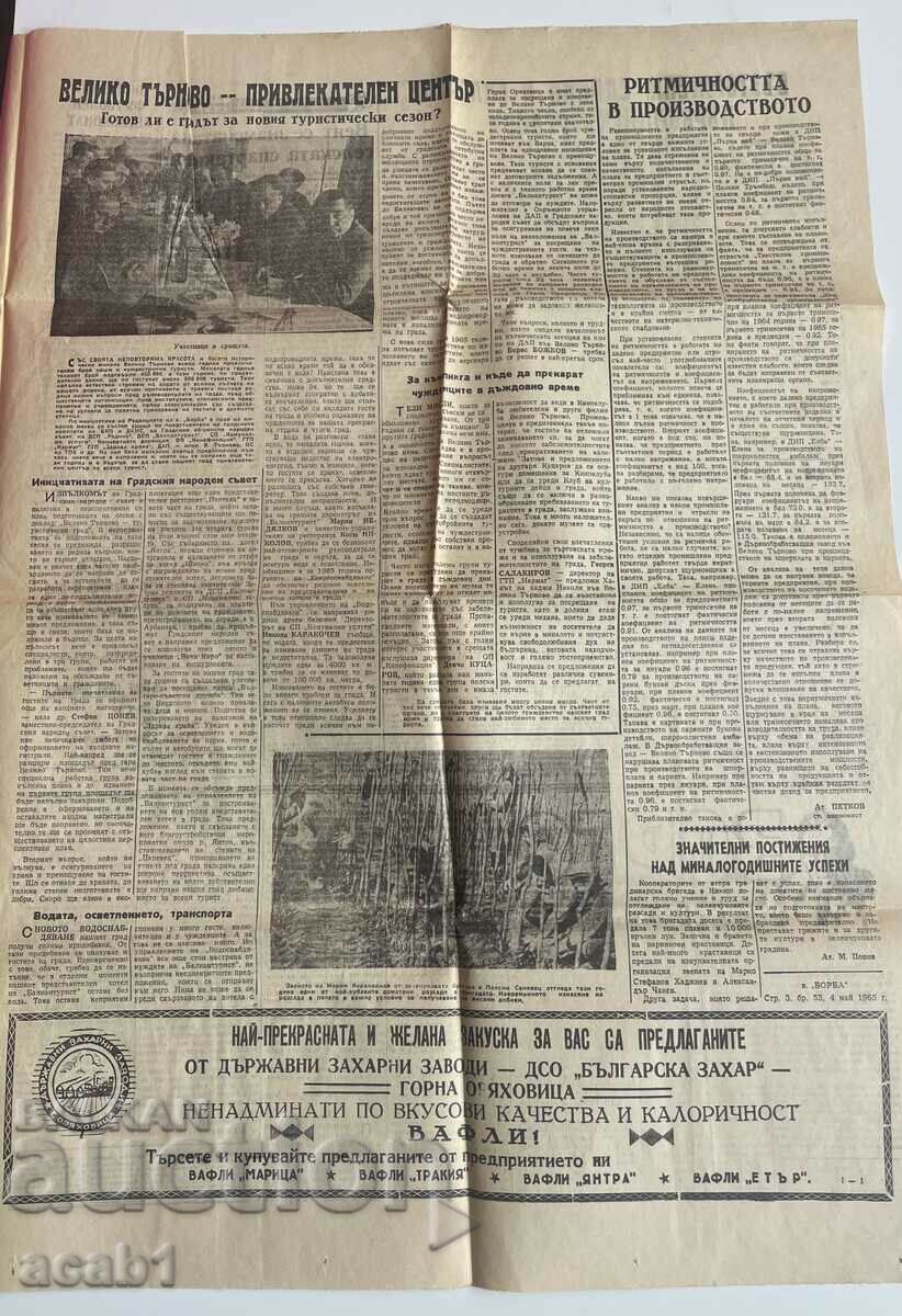 Auction Newspaper Borba Veliko Tarnovo Auction Newspaper Borba Veliko Tarnovo