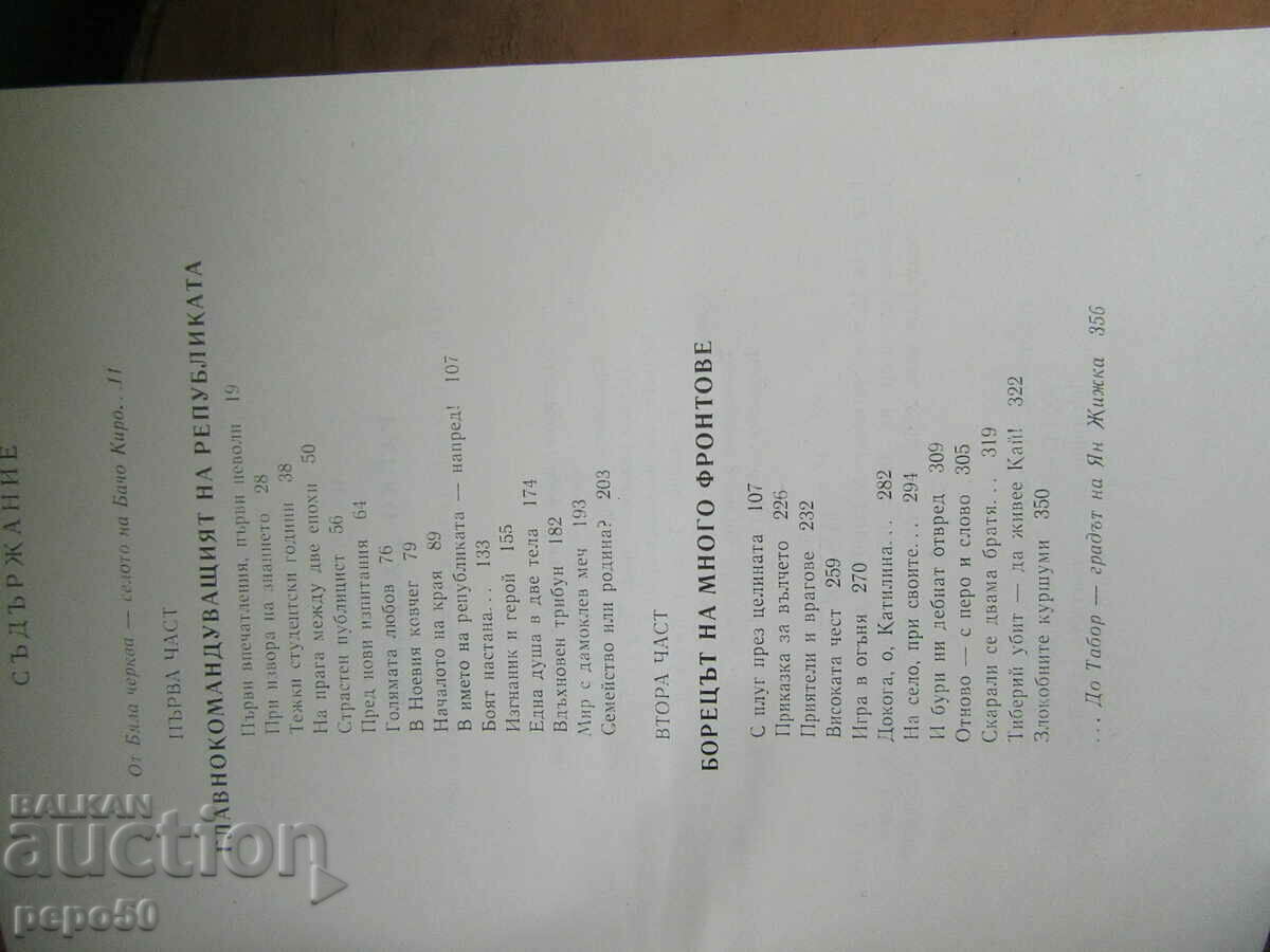 RAJKO DASKALOV - Paun Genov - 1978 with price 4.00 BGN | € 2.05 RAJKO DASKALOV - Paun Genov - 1978 with price 4.00 BGN | € 2.05