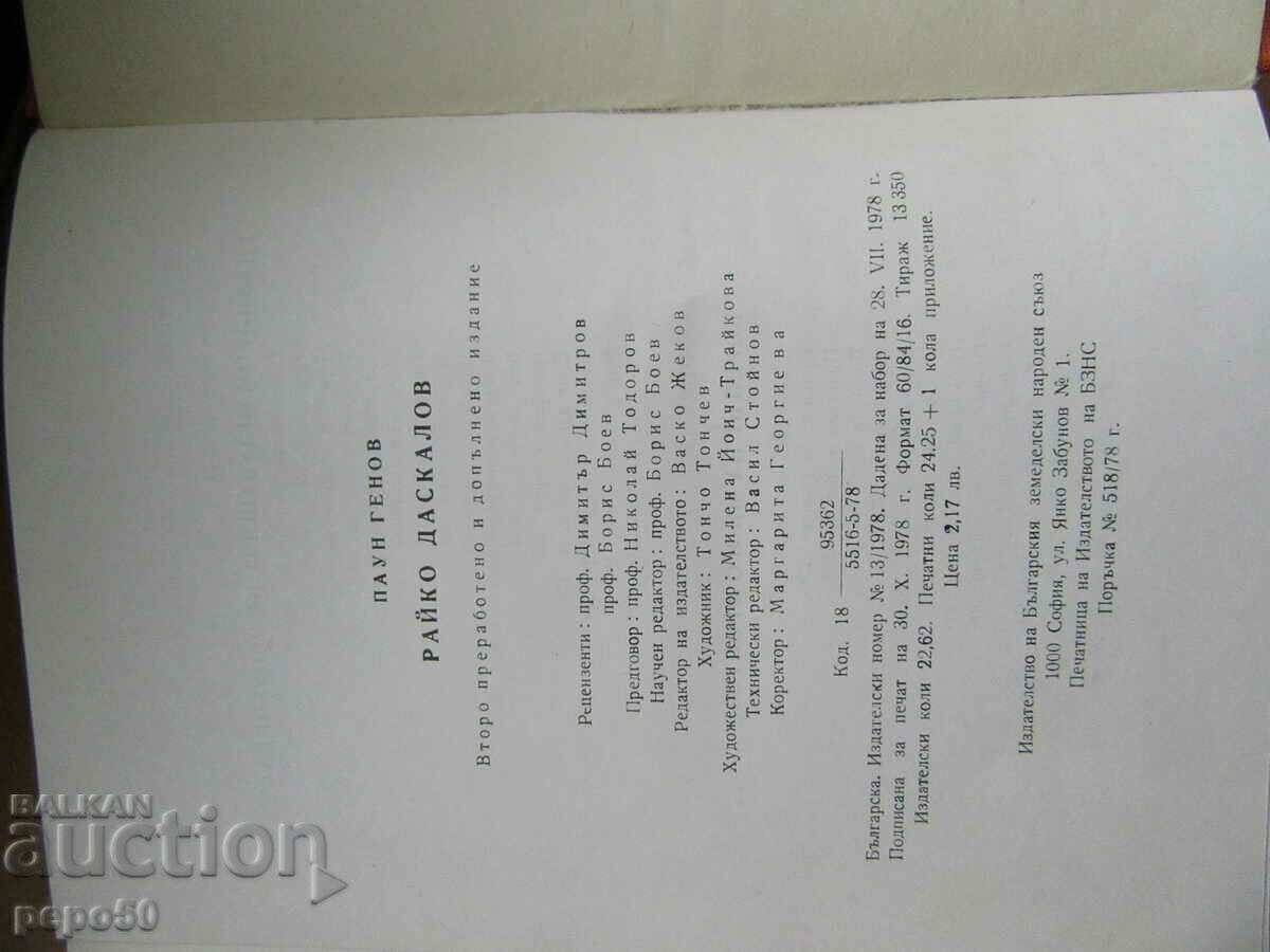 Auction RAJKO DASKALOV - Paun Genov - 1978 Auction RAJKO DASKALOV - Paun Genov - 1978
