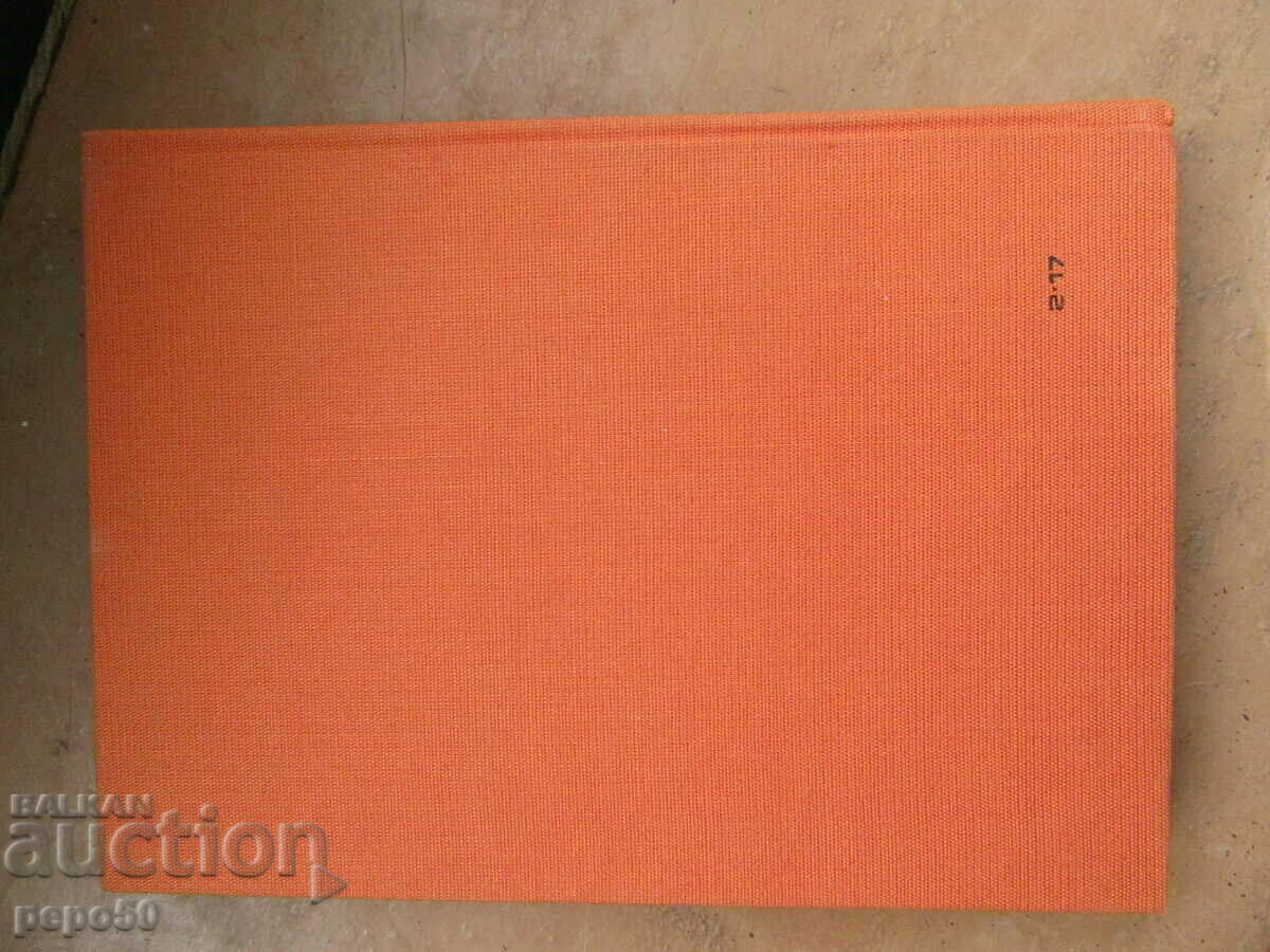 Delivery of RAJKO DASKALOV - Paun Genov - 1978 Delivery of RAJKO DASKALOV - Paun Genov - 1978