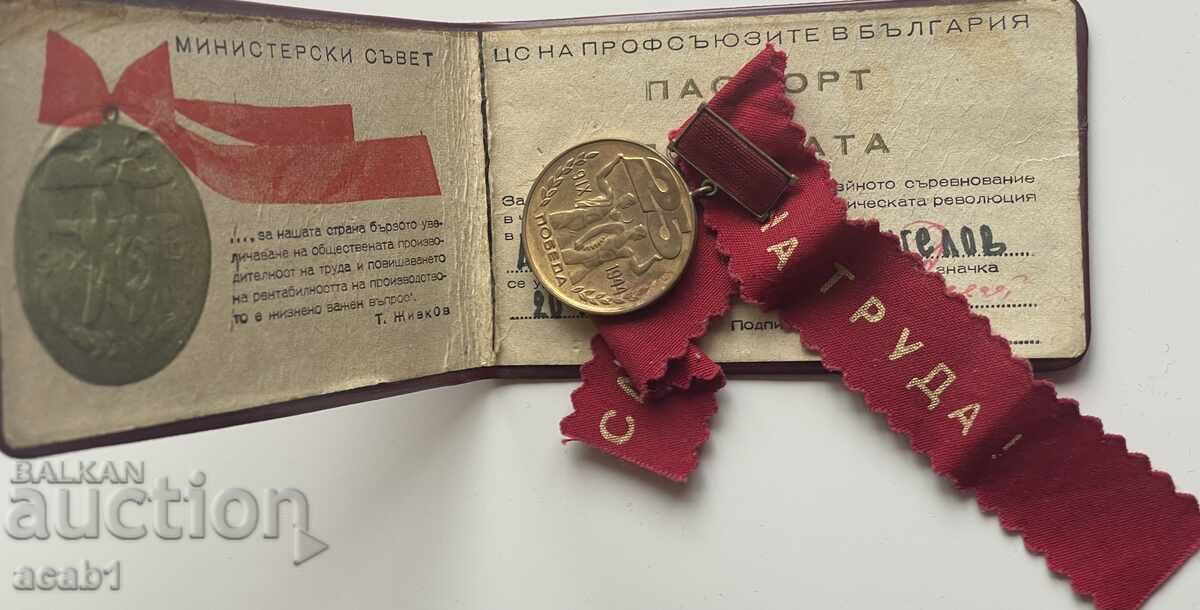 Victory passport and badge with price 11.99 BGN | € 6.13 Victory passport and badge with price 11.99 BGN | € 6.13