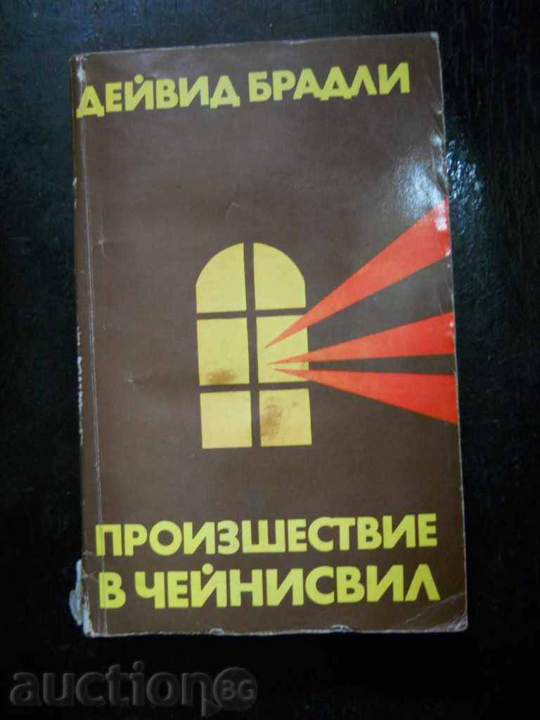 Ντέιβιντ Μπράντλεϊ «Ατύχημα στο Τσένισβιλ»