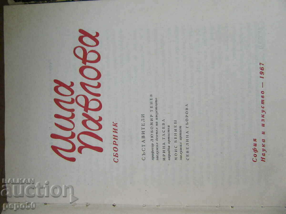 BOOKS ABOUT TWO GREAT BULGARIAN ARTISTS with price 6.00 BGN | € 3.07 BOOKS ABOUT TWO GREAT BULGARIAN ARTISTS with price 6.00 BGN | € 3.07