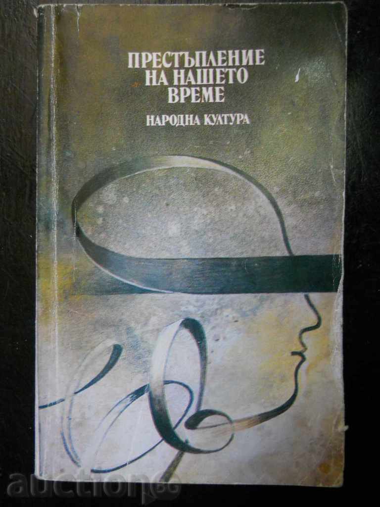 "Έγκλημα της εποχής μας" - αστυνομικά μυθιστορήματα