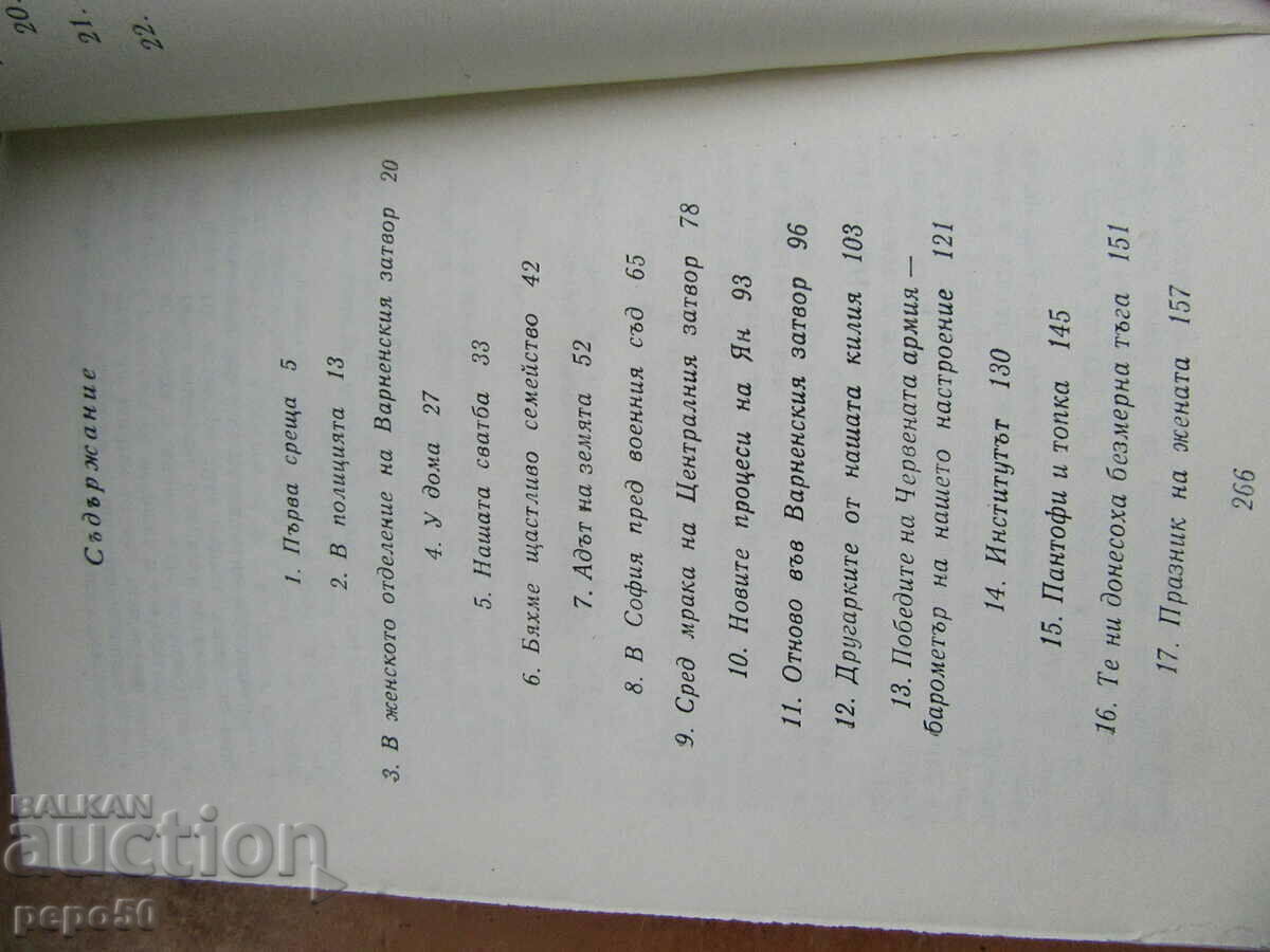 Δημοπρασία ΠΕΣ ΣΤΟ ΠΑΙΔΙ /αναμνήσεις/ - D. Muradanlarska