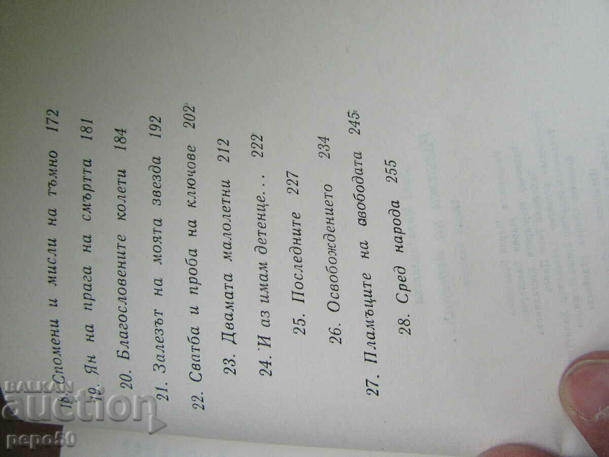 Παράδοση ΠΕΣ ΣΤΟ ΠΑΙΔΙ /αναμνήσεις/ - D. Muradanlarska