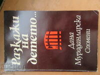 SPUNE-I COPILULUI /amintiri/ - D. Muradanlarska