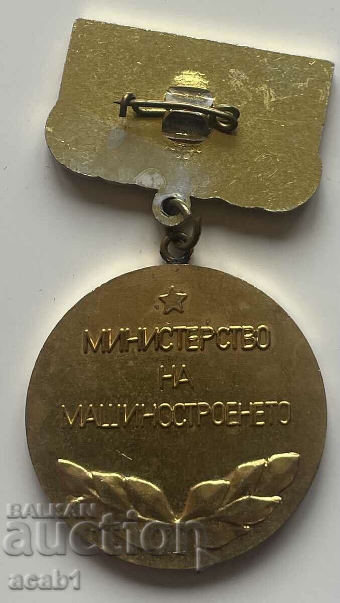 Honors Ministry of Mechanical Engineering with price 9.99 BGN | € 5.11 Honors Ministry of Mechanical Engineering with price 9.99 BGN | € 5.11