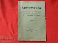 Добруджа Исторически заседания на народното събрание 1940 г.