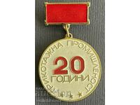 36710 Βουλγαρία μετάλλιο 20 ετών Βιομηχανία πλεξίματος