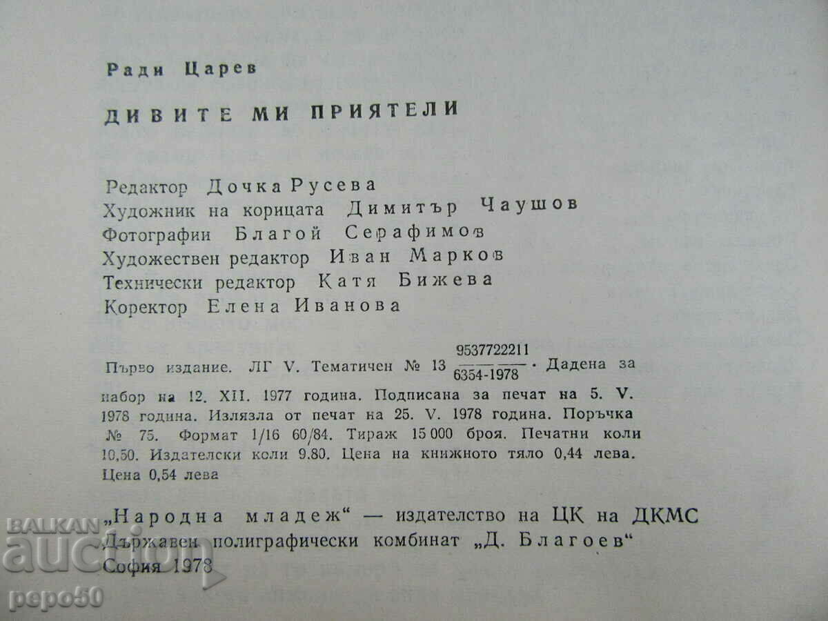 Auction MY WILD FRIENDS - Radi Tsarev - 1978 Auction MY WILD FRIENDS - Radi Tsarev - 1978