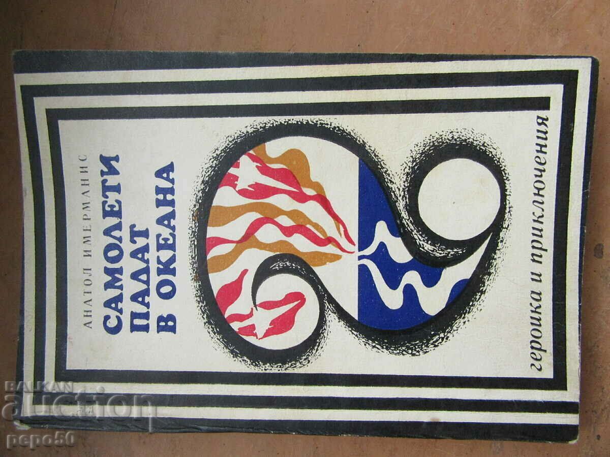 Avioane cad în ocean - An. Imermanis - 1972. Avioane cad în ocean - An. Imermanis - 1972.