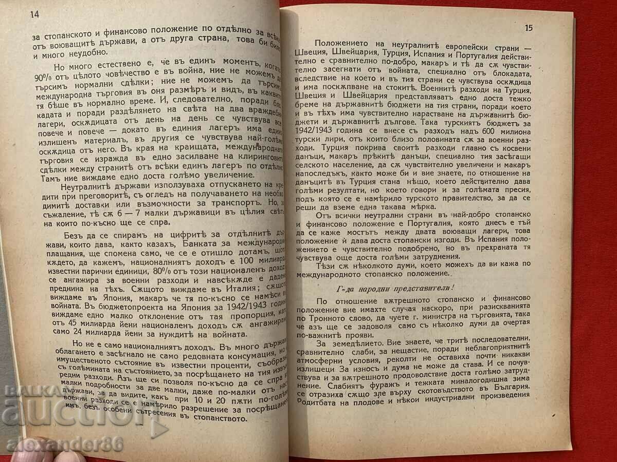 Speech of the Minister of Finance Dobri Bozhilov 1943 - 5 Speech of the Minister of Finance Dobri Bozhilov 1943 - 5