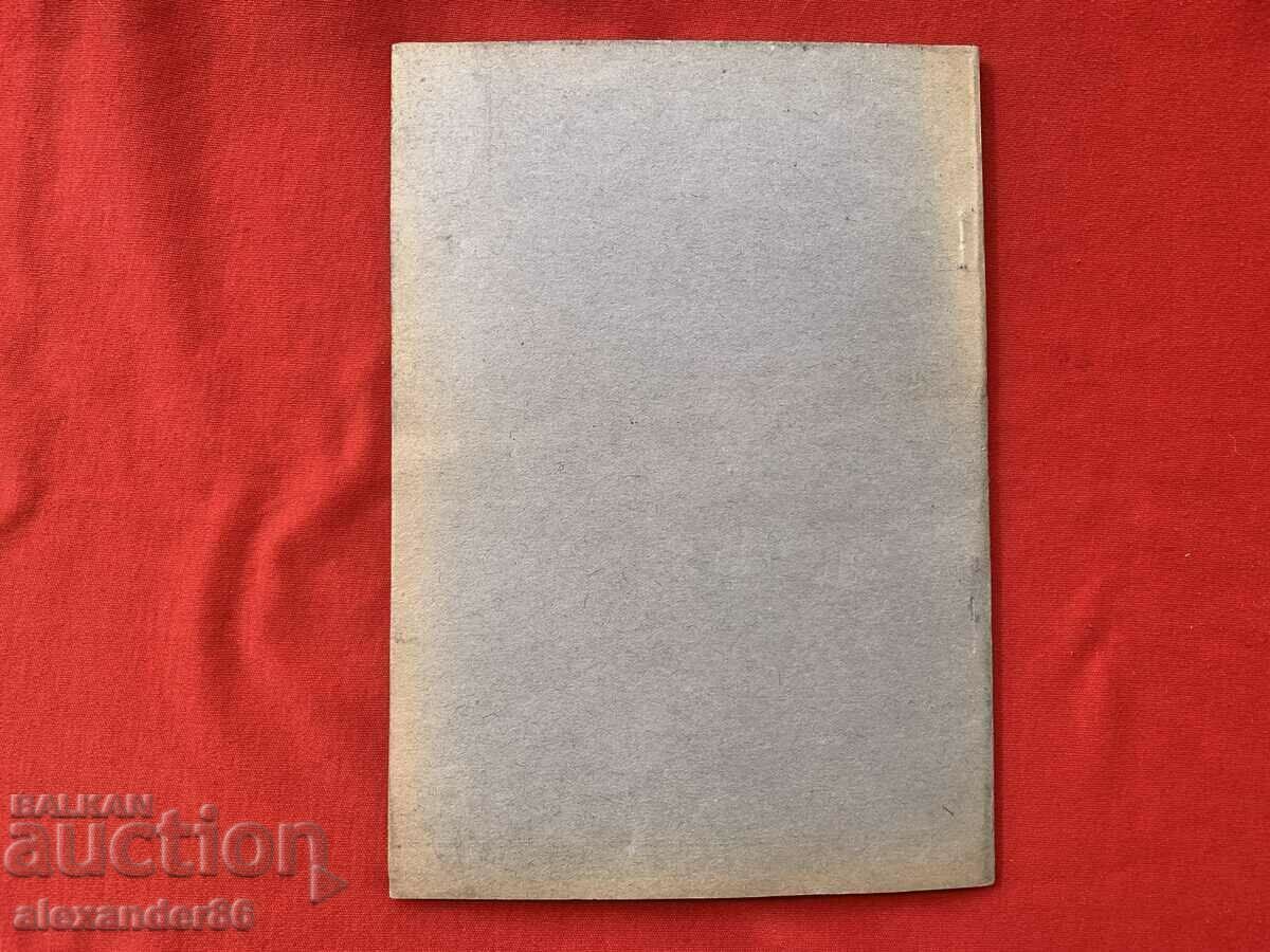 Speech of the Minister of Finance Dobri Bozhilov 1943 - 7 Speech of the Minister of Finance Dobri Bozhilov 1943 - 7