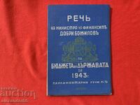 Реч на министъра на финансите Добри Божилов 1943 г.