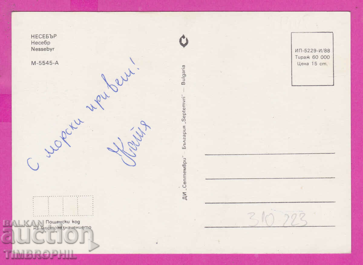 Delivery of 310220 / Nessebar - four views 1988 September PK