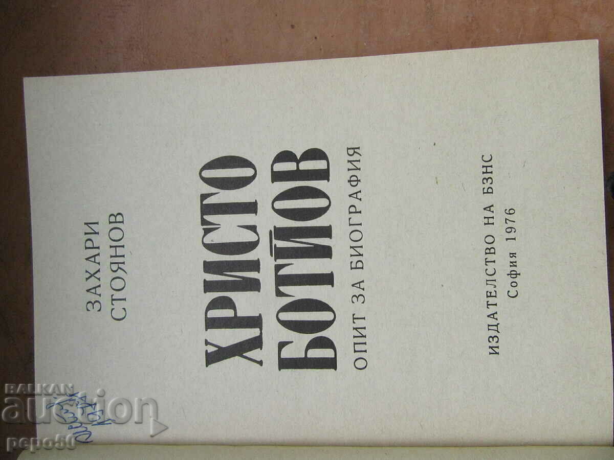 HRISTO BOTYOV - ATTEMPT FOR BIOGRAPHY - Z. Stoyanov - 1976 with price 5.00 BGN | € 2.56 HRISTO BOTYOV - ATTEMPT FOR BIOGRAPHY - Z. Stoyanov - 1976 with price 5.00 BGN | € 2.56