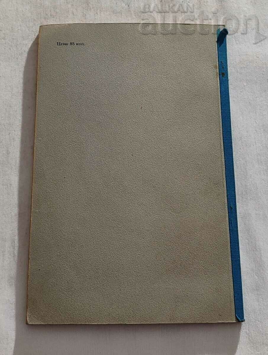 RUSSIAN LANGUAGE TEXTBOOK FOR 4TH CLASS 1949 - 5 RUSSIAN LANGUAGE TEXTBOOK FOR 4TH CLASS 1949 - 5