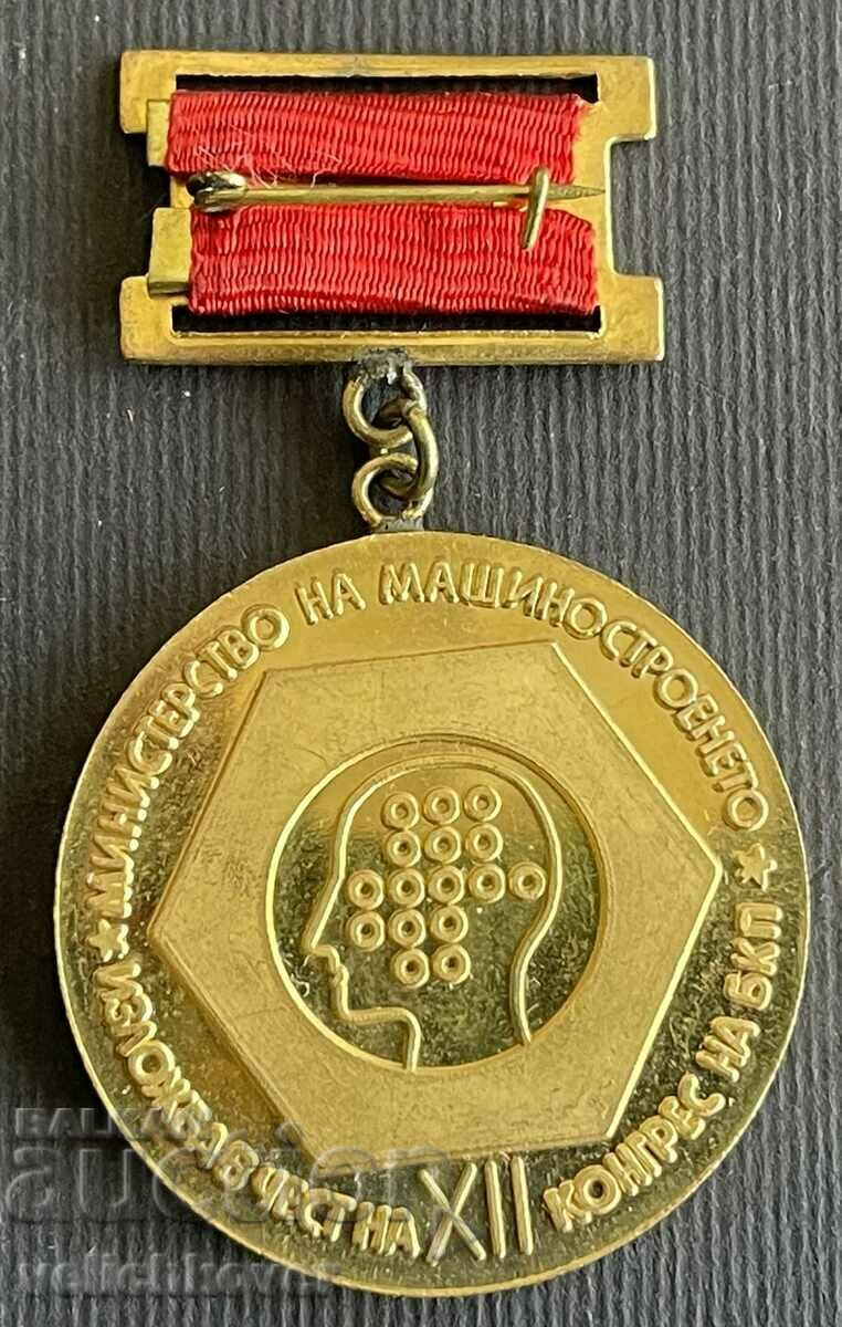 36723 Bulgaria medal exhibition of the achievements of Bulgarian mechanical engineering with price 5.00 BGN | € 2.56