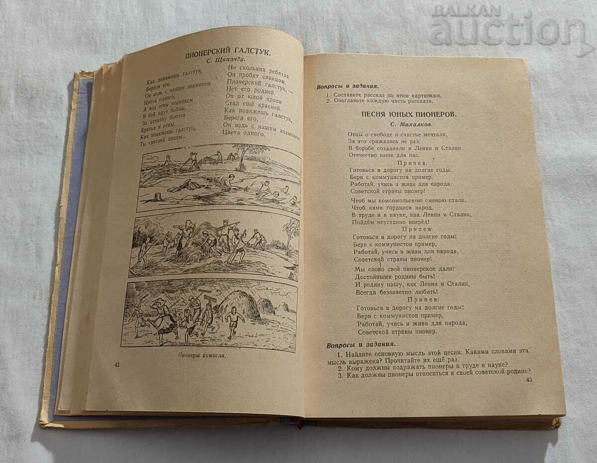 NATIVE LANGUAGE READING BOOK FOR CLASS 3 1948 with price 5.00 BGN | € 2.56 NATIVE LANGUAGE READING BOOK FOR CLASS 3 1948 with price 5.00 BGN | € 2.56