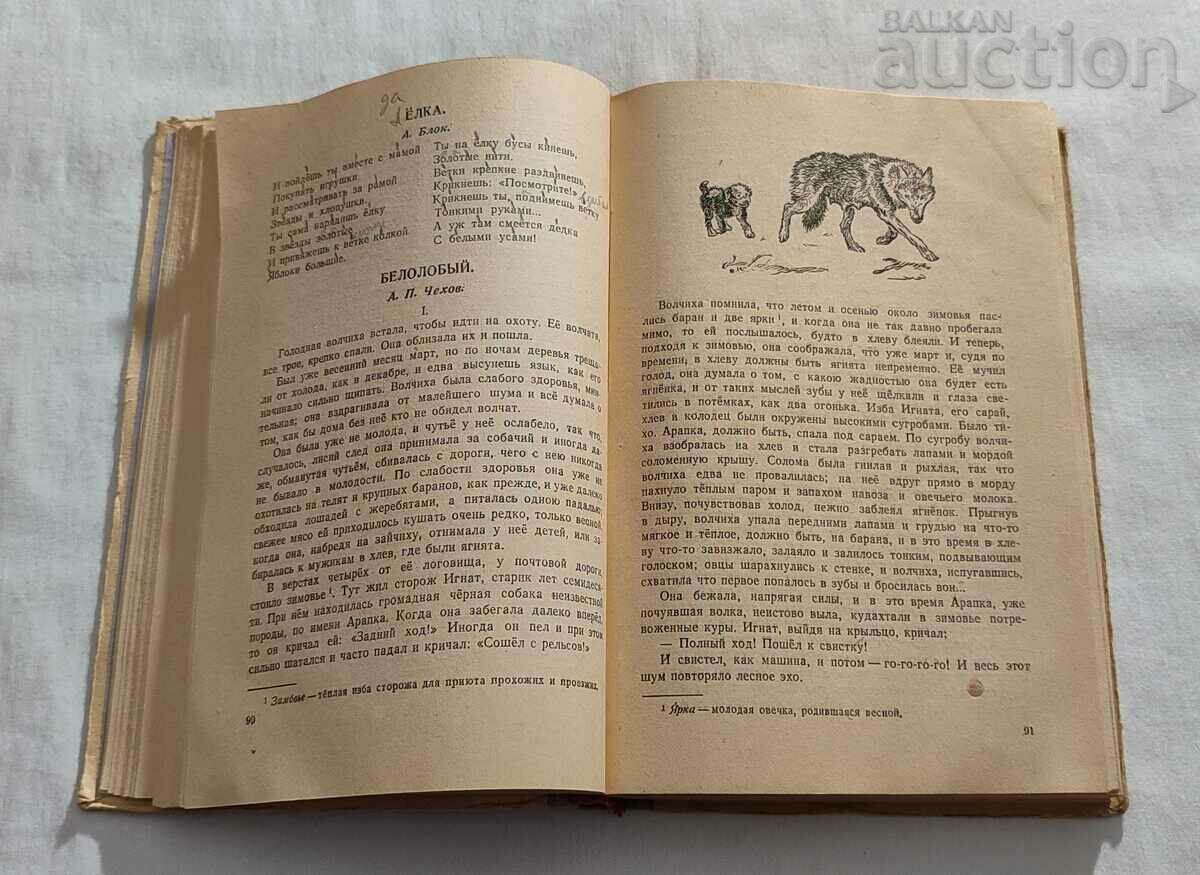 Auction NATIVE LANGUAGE READING BOOK FOR CLASS 3 1948 Auction NATIVE LANGUAGE READING BOOK FOR CLASS 3 1948