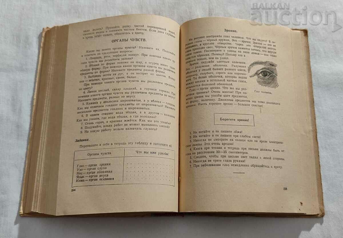 NATIVE LANGUAGE READING BOOK FOR CLASS 3 1948 - 6 NATIVE LANGUAGE READING BOOK FOR CLASS 3 1948 - 6