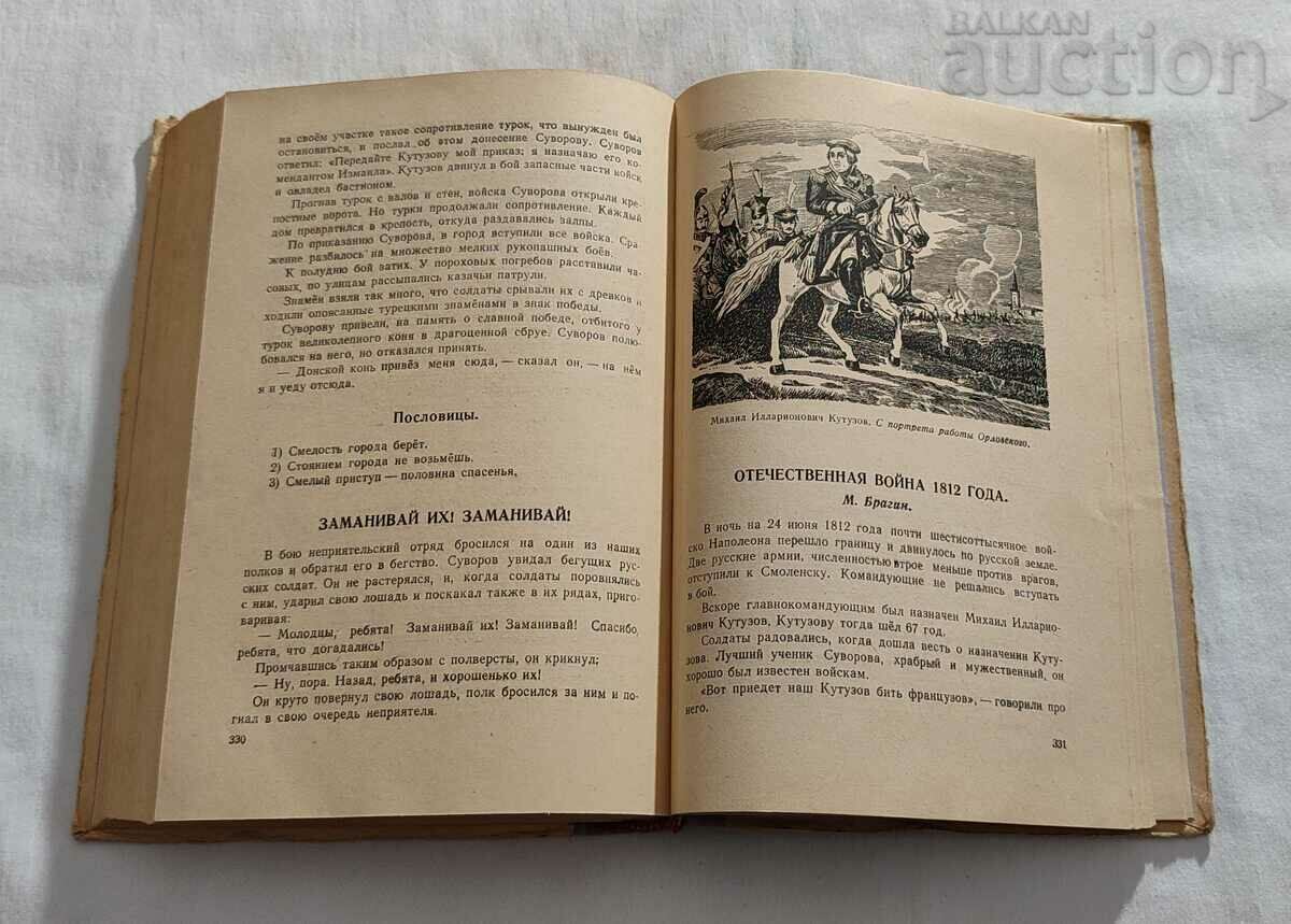 NATIVE LANGUAGE READING BOOK FOR CLASS 3 1948 - 7 NATIVE LANGUAGE READING BOOK FOR CLASS 3 1948 - 7