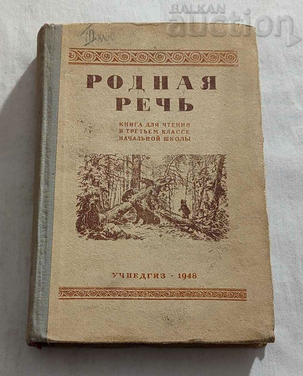 CARTE DE CITITĂ ÎN LIMBA NATIVA PENTRU CLASA A 3-A 1948