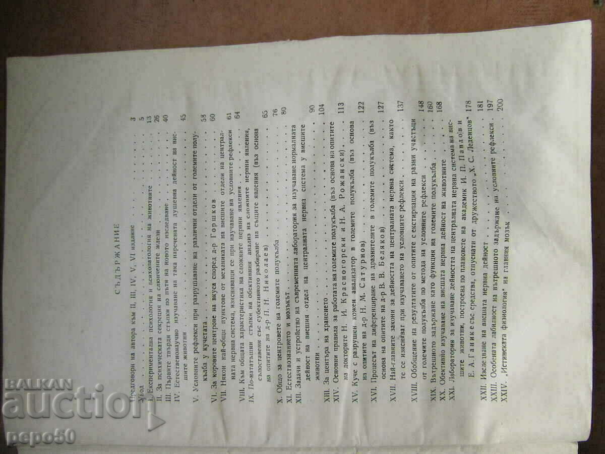 Auction  IVAN PETROVICH PAVLOV - 20. SCIENTIFIC ACTIVITY - 1953