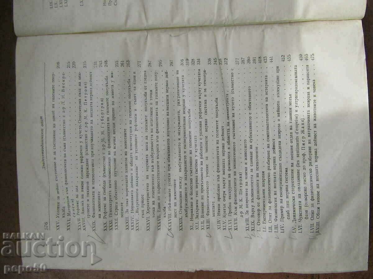 Delivery of IVAN PETROVICH PAVLOV - 20. SCIENTIFIC ACTIVITY - 1953