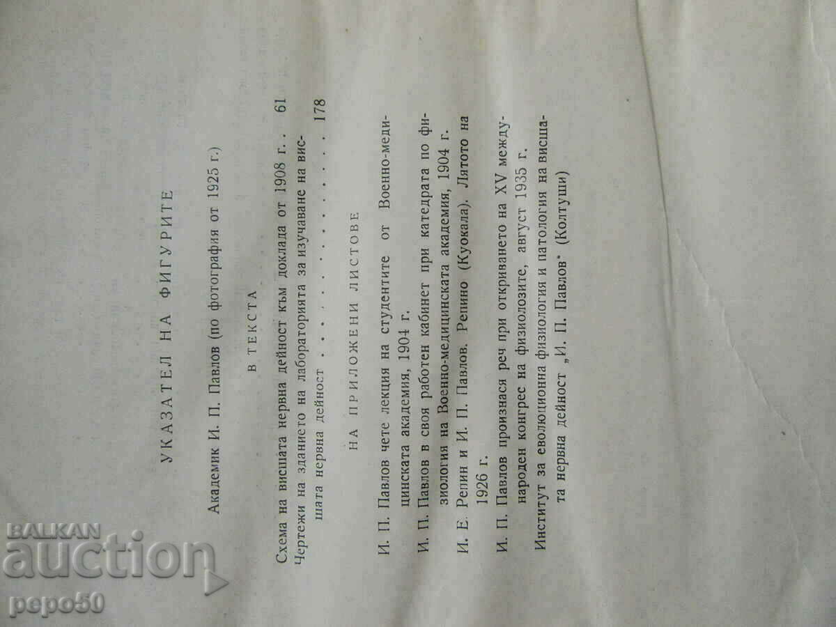 IVAN PETROVICH PAVLOV - 20. SCIENTIFIC ACTIVITY - 1953 - 5