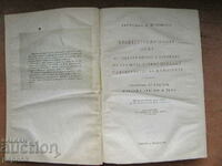 ИВАН ПЕТРОВИЧ ПАВЛОВ - 20г.НАУЧНА ДЕЙНОСТ - 1953г.