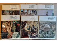 Паметници на Световното изкуство 6 тома
