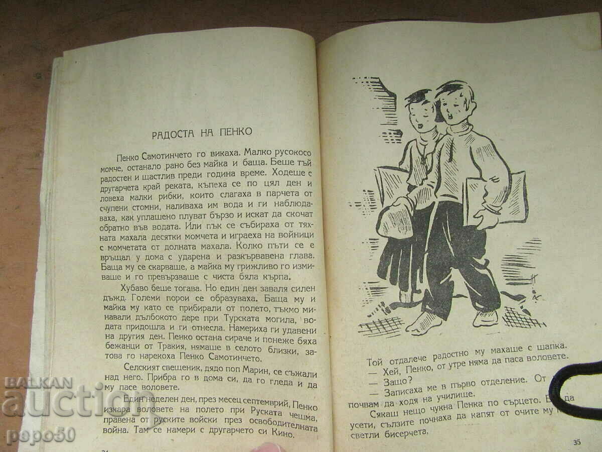 Auction THE BLOODY DROPS - STORIES FOR CHILDREN AND ADOLESCENTS - 1947 Auction THE BLOODY DROPS - STORIES FOR CHILDREN AND ADOLESCENTS - 1947