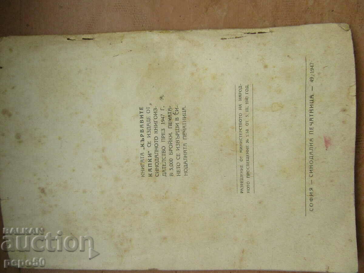 Delivery of THE BLOODY DROPS - STORIES FOR CHILDREN AND ADOLESCENTS - 1947 Delivery of THE BLOODY DROPS - STORIES FOR CHILDREN AND ADOLESCENTS - 1947